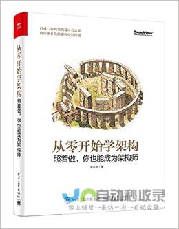 大型网站的架构与性能优化