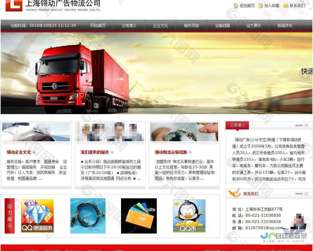 物流公司网站建设全攻略：从设计到推广，助力您在线业务腾飞