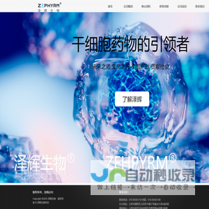 泽辉生物 - 官方网站