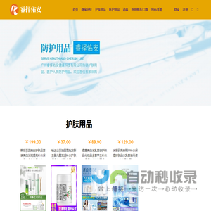 广州睿择佑安健康科技有限公司