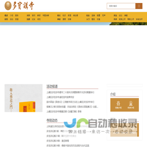 多宝讲寺