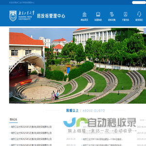南京工业大学招投标中心
