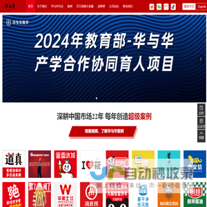 华与华